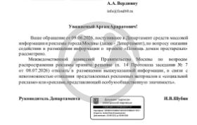 Ответ Департамента средств массовой информации и рекламы г. Москвы