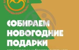Старт акции "Новогодний Подарок"